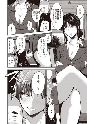 Shujou Omoteura Page #29