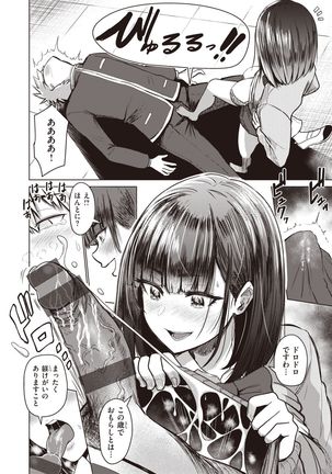 Shujou Omoteura Page #55