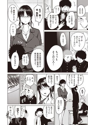 Shujou Omoteura Page #25