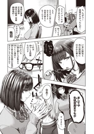 Shujou Omoteura Page #50