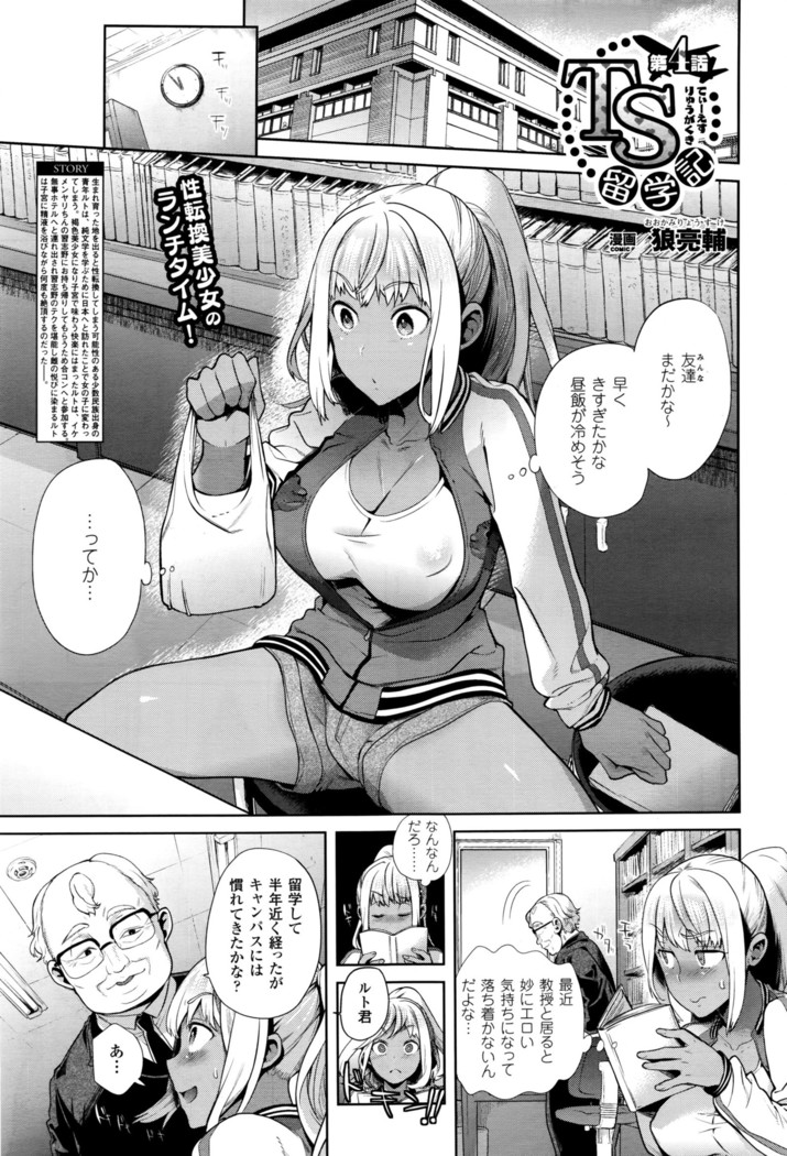 TS Ryuu Ga Kuki Ch. 1-4