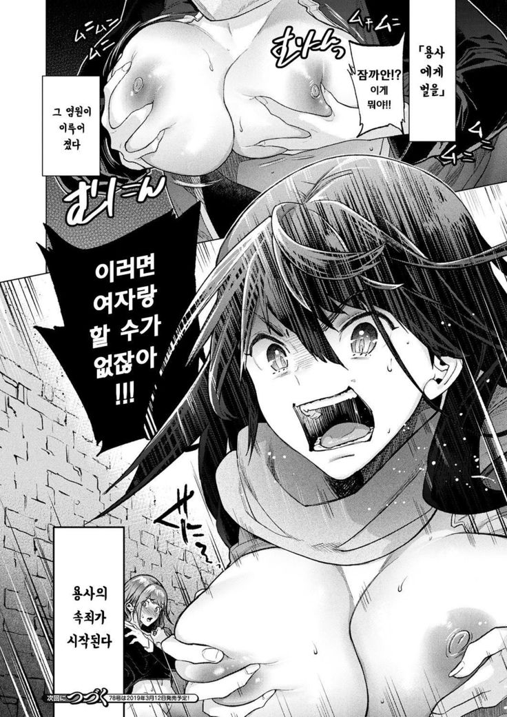 Yuusha, misogitabi -prologue- | 용사, 속죄여행 -prologue-