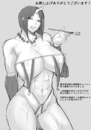 迷宮で格闘娘の死体を拾ってキョンシーにしてみた話 Page #33