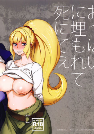 Shinu Toki wa Dekkee Oppai ni Umorete Shinitee - Page 15