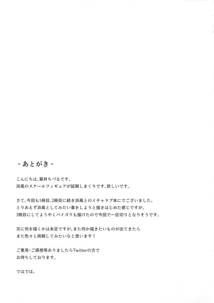 Hamakaze Biyori 3