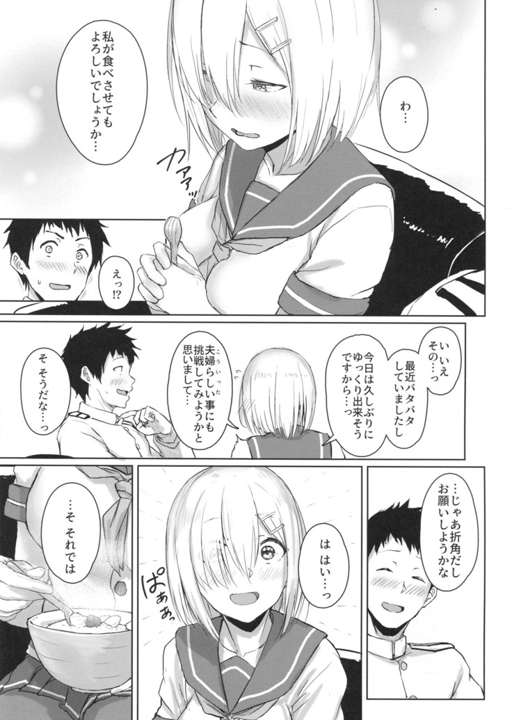 Hamakaze Biyori 3