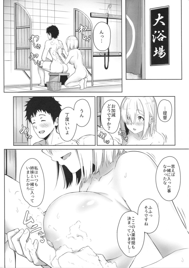 Hamakaze Biyori 3
