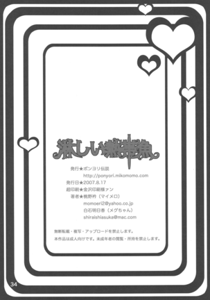 Sabishii Nettaigyo Page #17