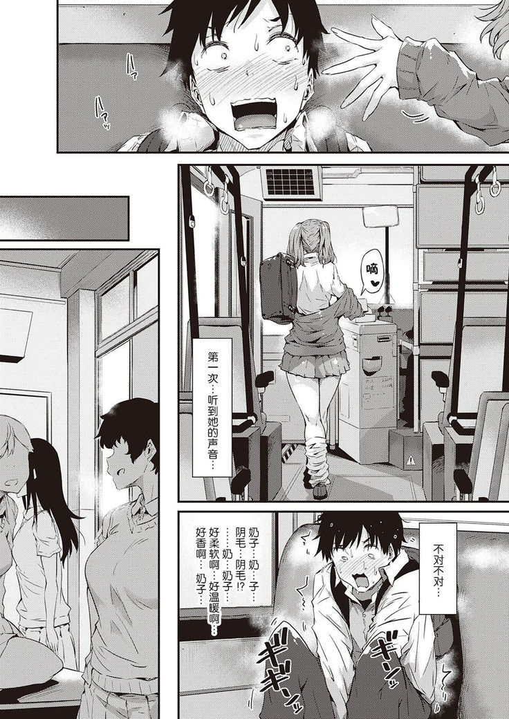 Gal ni Tomarimasu | Next Stop: Gal