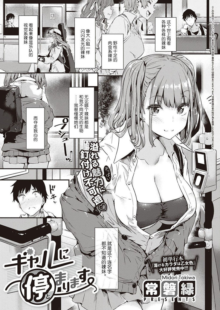 Gal ni Tomarimasu | Next Stop: Gal
