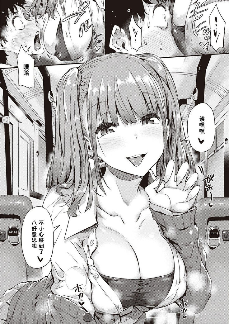Gal ni Tomarimasu | Next Stop: Gal