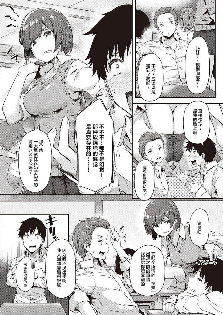 Gal ni Tomarimasu | Next Stop: Gal