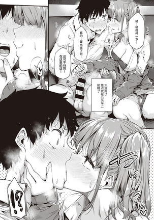Gal ni Tomarimasu | Next Stop: Gal Page #19