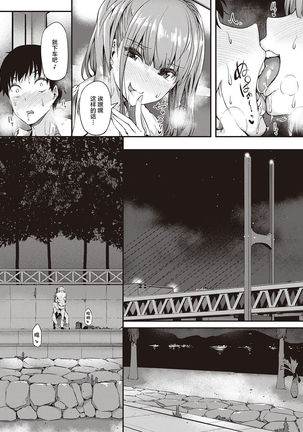 Gal ni Tomarimasu | Next Stop: Gal Page #20