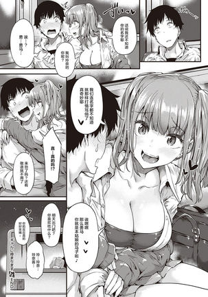 Gal ni Tomarimasu | Next Stop: Gal Page #38
