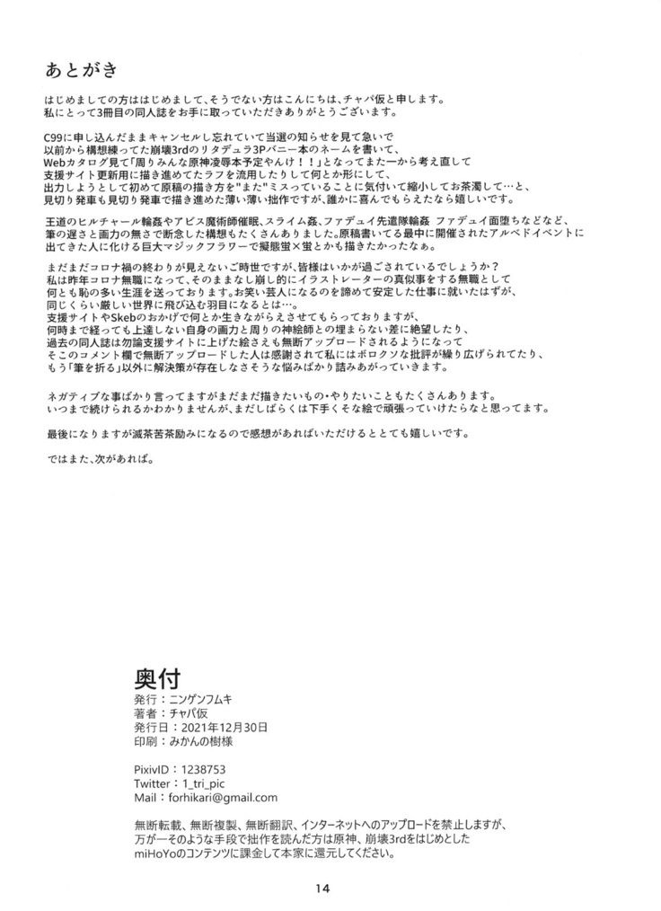 Genshin Haiboku Hon