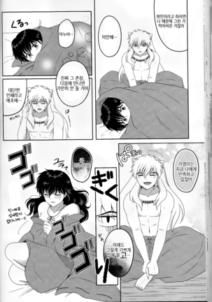 Koi Gusuri - Love drug | 사랑의 묘약 Page #40