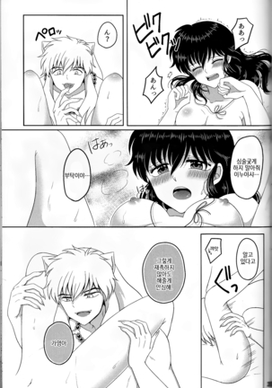 Koi Gusuri - Love drug | 사랑의 묘약 Page #25