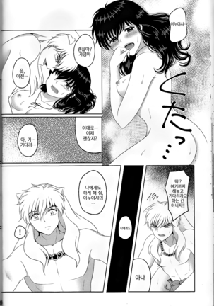 Koi Gusuri - Love drug | 사랑의 묘약 Page #28