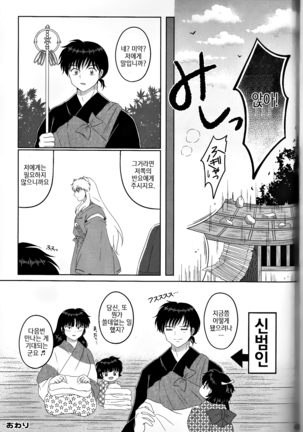 Koi Gusuri - Love drug | 사랑의 묘약 Page #41