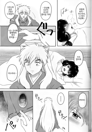 Koi Gusuri - Love drug | 사랑의 묘약 Page #13