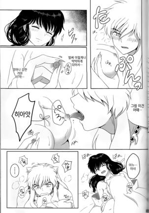 Koi Gusuri - Love drug | 사랑의 묘약 Page #21