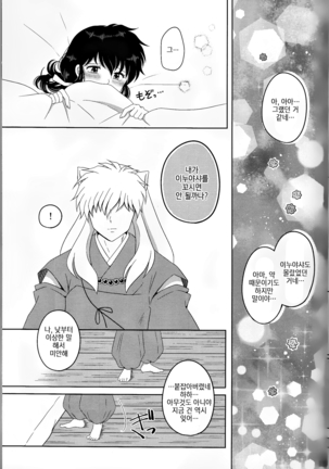 Koi Gusuri - Love drug | 사랑의 묘약 Page #15
