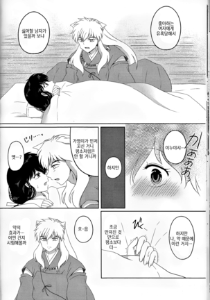 Koi Gusuri - Love drug | 사랑의 묘약 Page #16