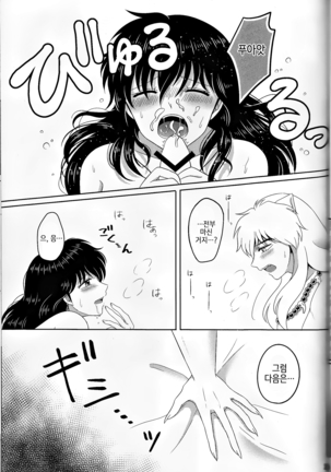Koi Gusuri - Love drug | 사랑의 묘약 Page #33