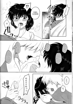 Koi Gusuri - Love drug | 사랑의 묘약 Page #18