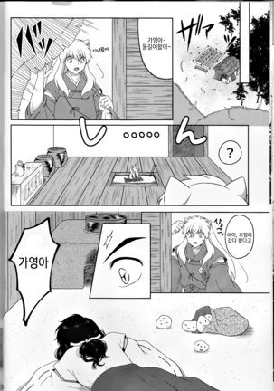 Koi Gusuri - Love drug | 사랑의 묘약 - Page 10