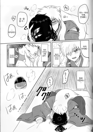 Koi Gusuri - Love drug | 사랑의 묘약 Page #19