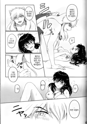 Koi Gusuri - Love drug | 사랑의 묘약 Page #23