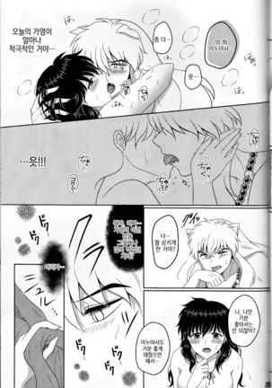 Koi Gusuri - Love drug | 사랑의 묘약 Page #29