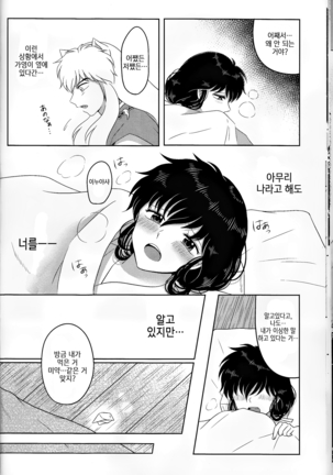 Koi Gusuri - Love drug | 사랑의 묘약 Page #14