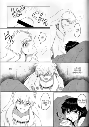 Koi Gusuri - Love drug | 사랑의 묘약 Page #31