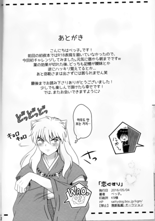Koi Gusuri - Love drug | 사랑의 묘약 Page #42
