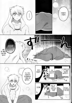 Koi Gusuri - Love drug | 사랑의 묘약 Page #39