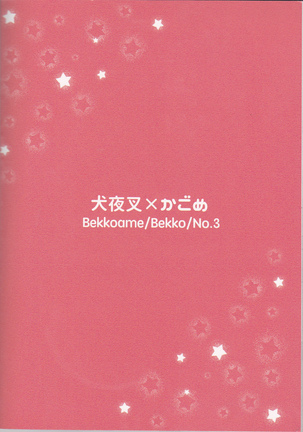 Koi Gusuri - Love drug | 사랑의 묘약 Page #43