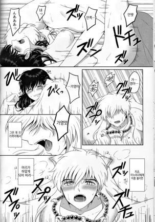 Koi Gusuri - Love drug | 사랑의 묘약 Page #36