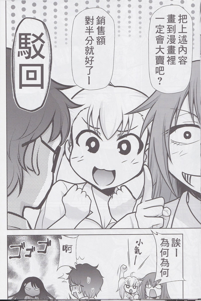 Ijirimakutte, Nagatoro-san 3