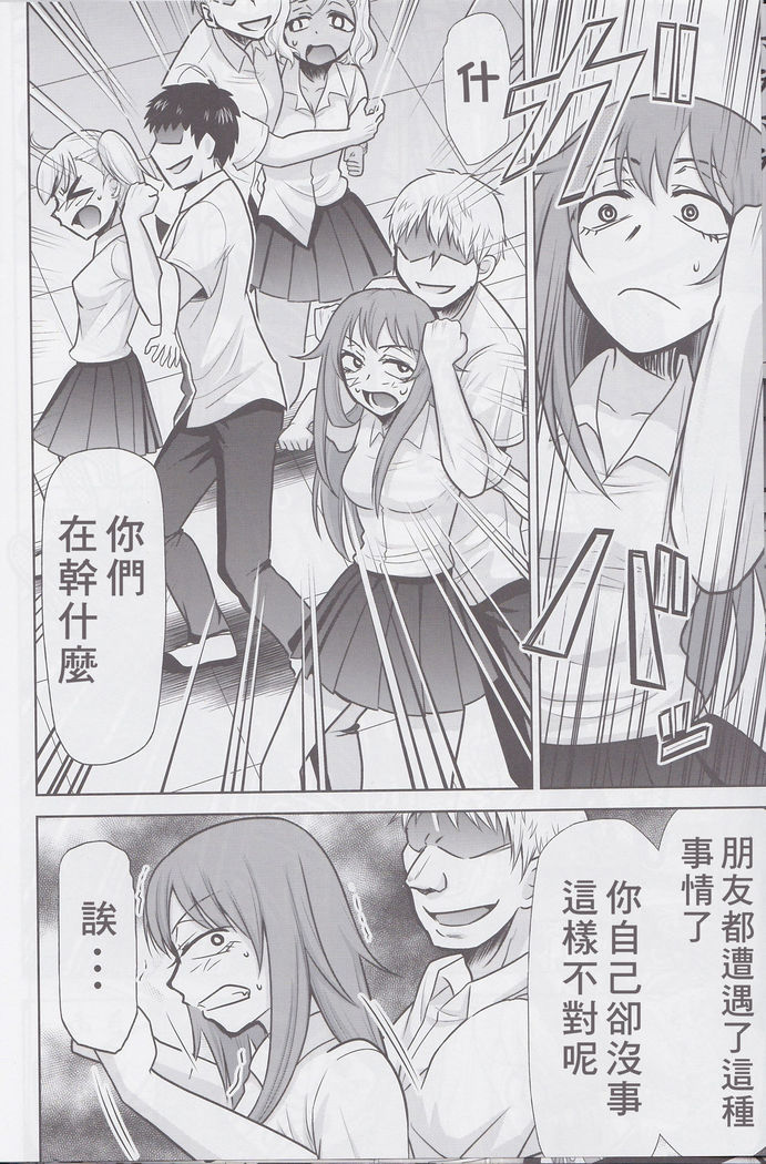 Ijirimakutte, Nagatoro-san 3