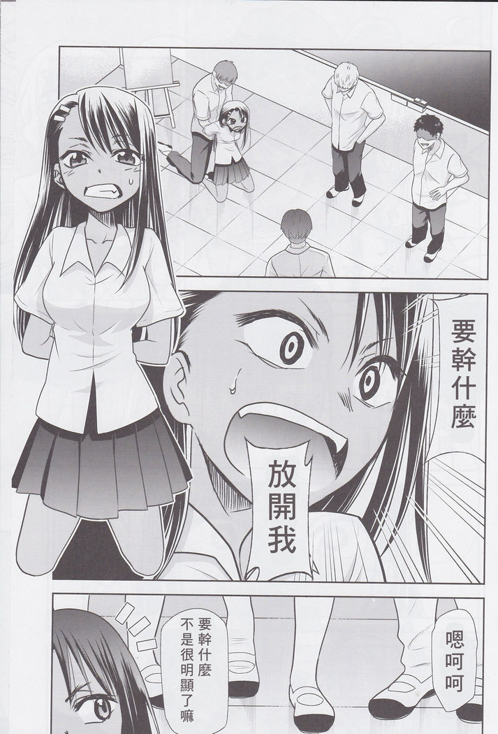 Ijirimakutte, Nagatoro-san 3
