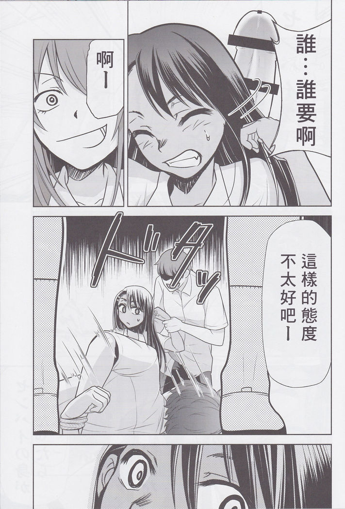 Ijirimakutte, Nagatoro-san 3