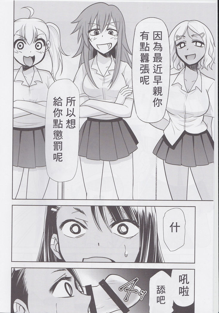 Ijirimakutte, Nagatoro-san 3