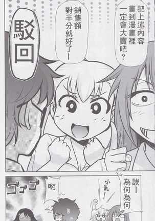 Ijirimakutte, Nagatoro-san 3 Page #19
