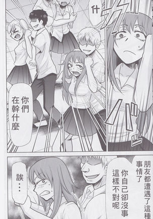 Ijirimakutte, Nagatoro-san 3 Page #17