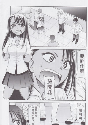 Ijirimakutte, Nagatoro-san 3 Page #4