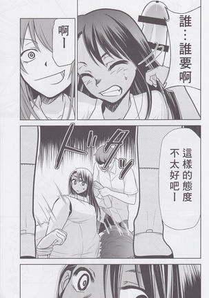 Ijirimakutte, Nagatoro-san 3 Page #6