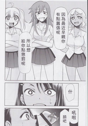 Ijirimakutte, Nagatoro-san 3 Page #5